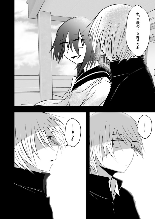 「淡々カップル漫画」第4話(2)