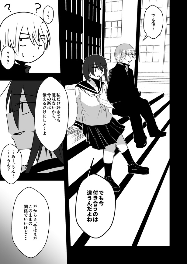 「淡々カップル漫画」第4話(3)