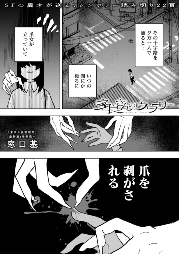 「多良さんのウワサ」1/22