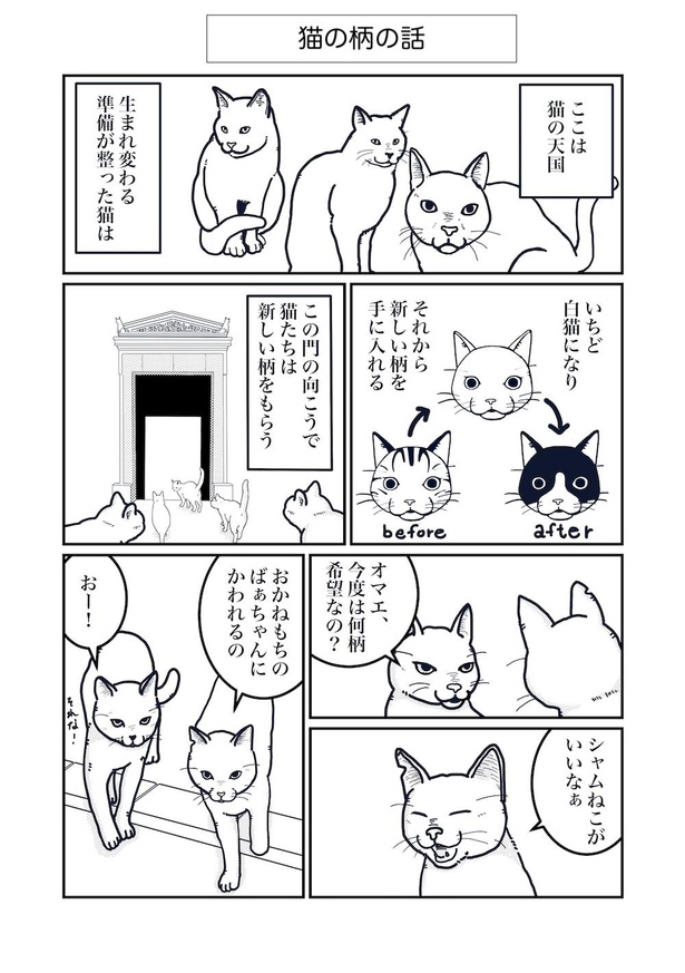 【漫画】猫の柄の話し