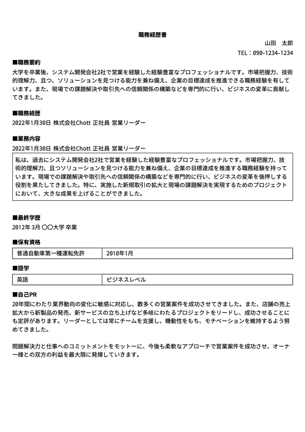 職務経歴書 一般職・営業職・事務職テンプレート