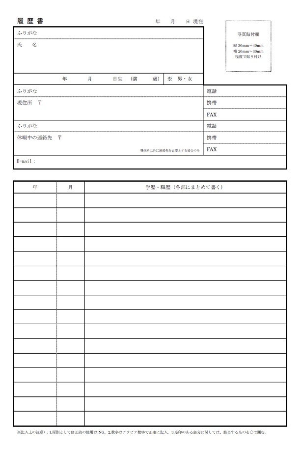 履歴書　オープン就労型