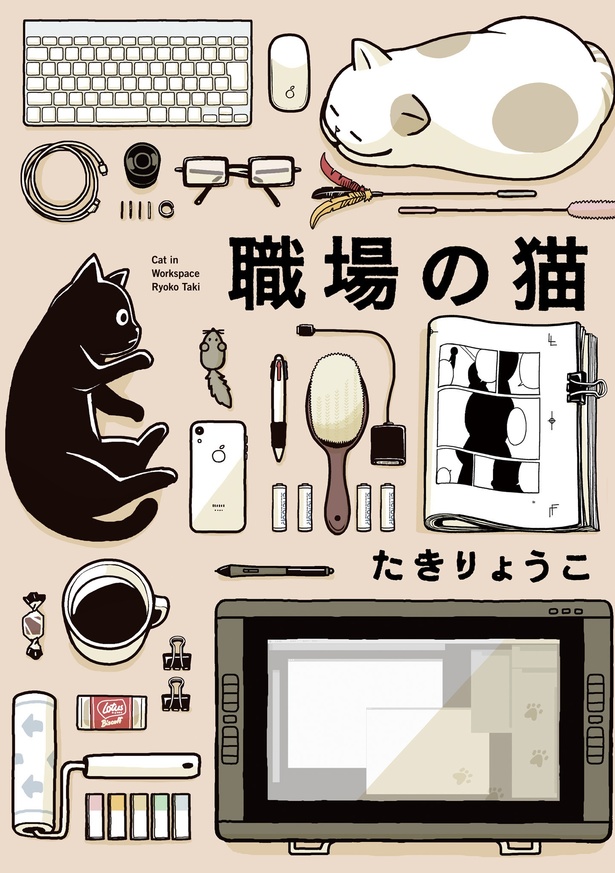『職場の猫』
