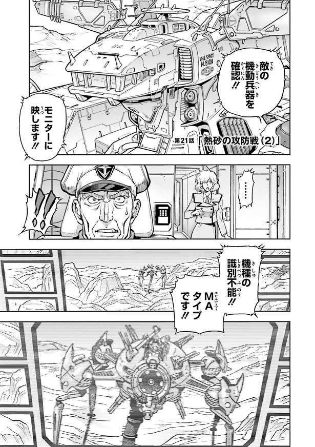 機動戦士ガンダム0083 REBELLION【21話】(14/14)｜Fandomplus