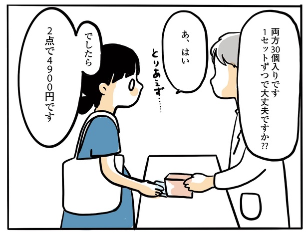 3話P3-3