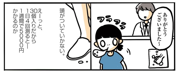 3話P4-2