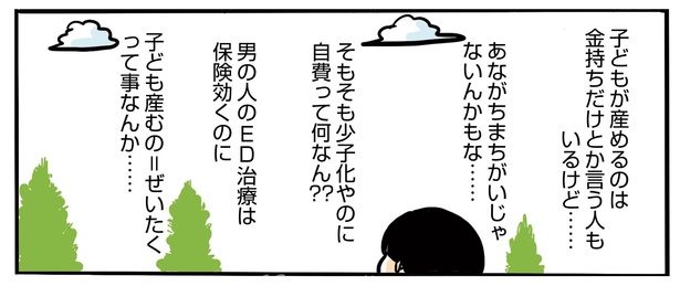 5話P3-2