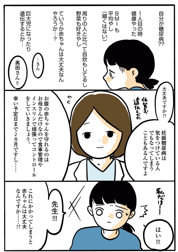 2人目妊娠したら糖尿病になった話1-3