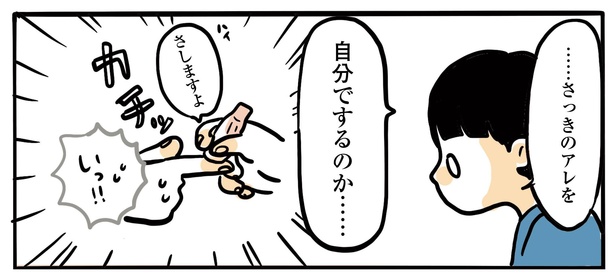 3話P2-1