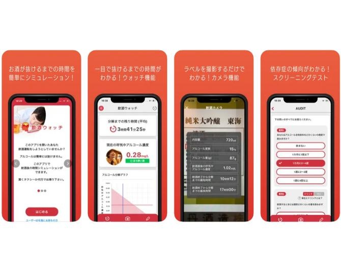 警告メッセージにヒヤリ？お酒が抜けるまでの時間を簡単にシミュレーションできる「飲酒ウォッチ」誕生の背景