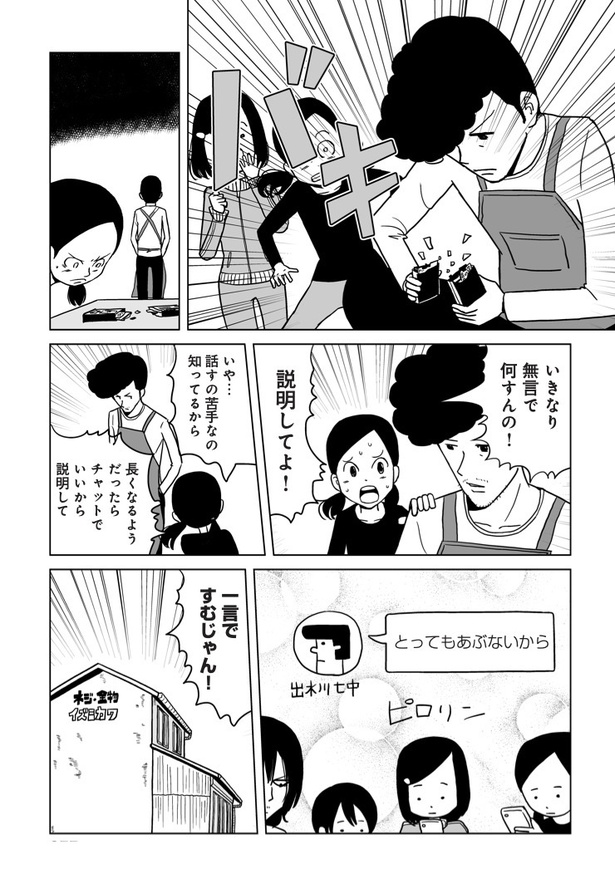 りもで・りんぐ第29話(7)