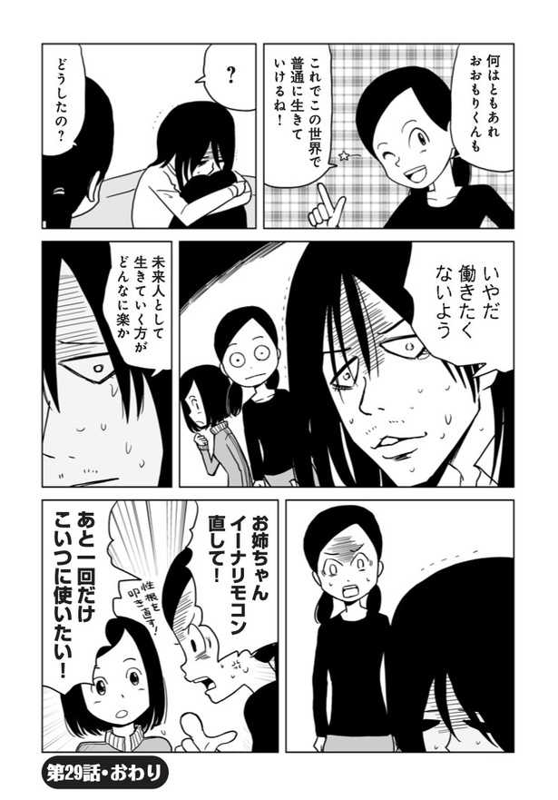 りもで・りんぐ第29話(8)
