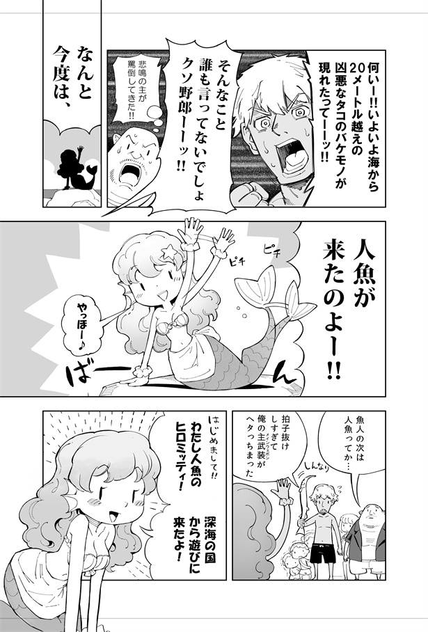 深海からの刺客15