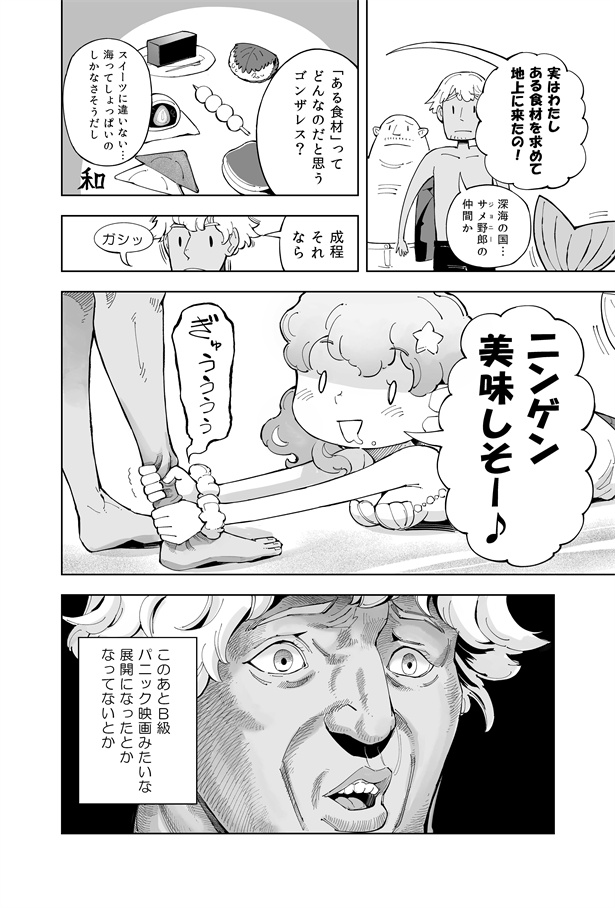 深海からの刺客16