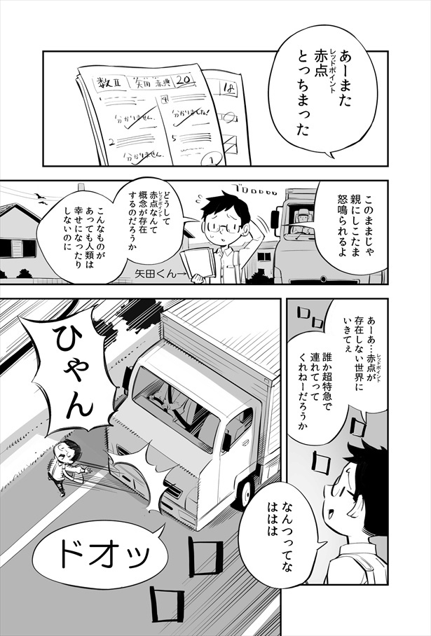 「異世界転生モノにさほど詳しくない人間が描いたギリギリ異世界転生しないお話 definitive edition」(01)