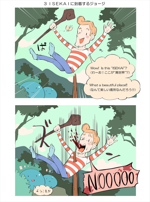 「ISEKAIジョージ」(03)