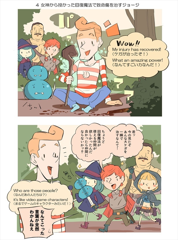 「ISEKAIジョージ」(04)