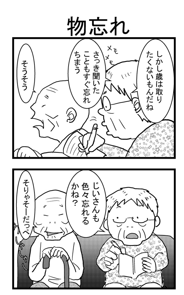 「祖母みや子100歳~年を取るって楽しく愉快だ!~」#3(8/14)