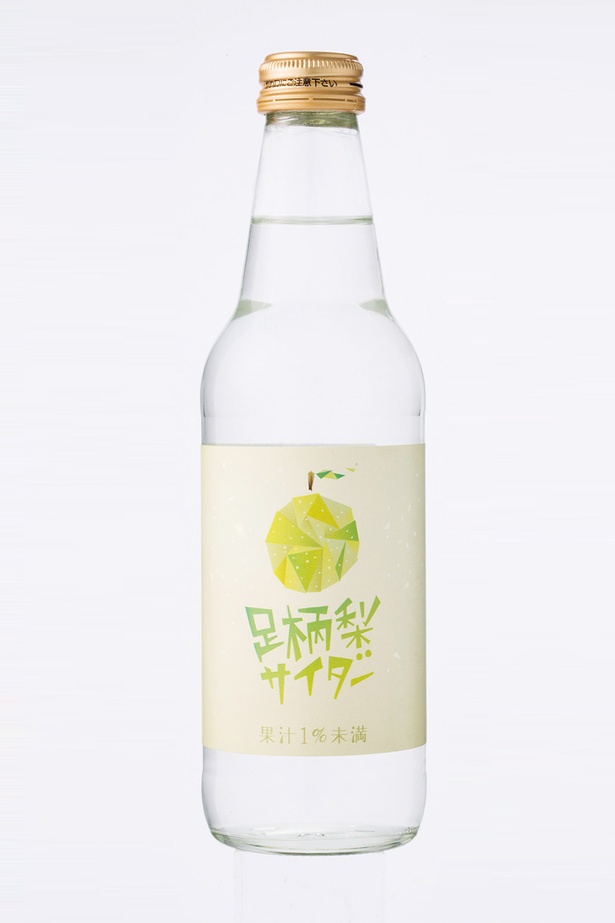 「UMEMARU Inc.」の「足柄梨サイダー」(340ml・250円)。2016年に誕生した地サイダー。甘い梨の風味はもちろん、少しビターな味わいが特徴