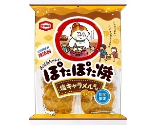 「ぽたぽた焼き」に期間限定塩キャラメル風味が登場