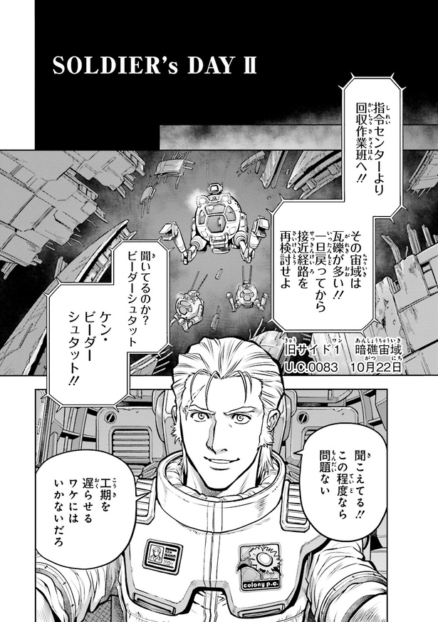 画像33/44＞機動戦士ガンダム0083 REBELLION【17話