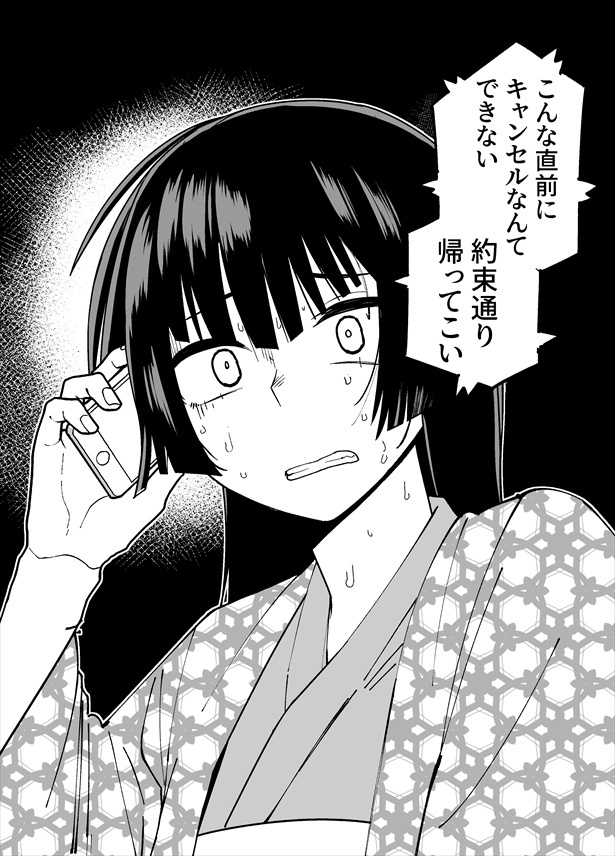 「4日後に月に帰るかぐや姫」04