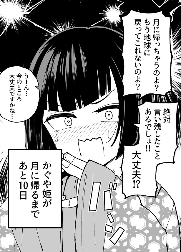 引き留めてほしいのに、不器用なアプローチがとにかく裏目に…!ポンコツ気味なかぐや姫のラブコメが面白い