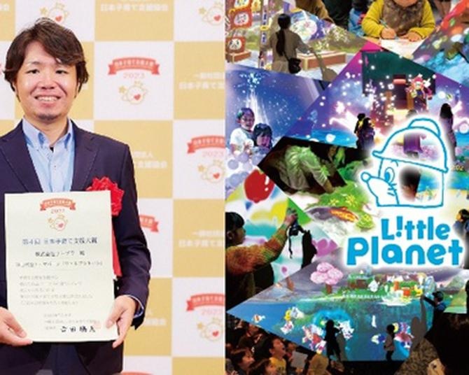 “新しい時代の新しい遊び方”次世代型テーマパーク・リトルプラネットが「日本子育て支援大賞2023」を受賞