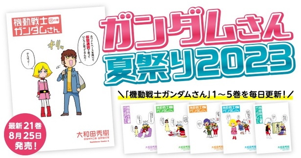 ガンダムさん夏祭り2023】機動戦士ガンダムさん【1巻(前半)試し読み