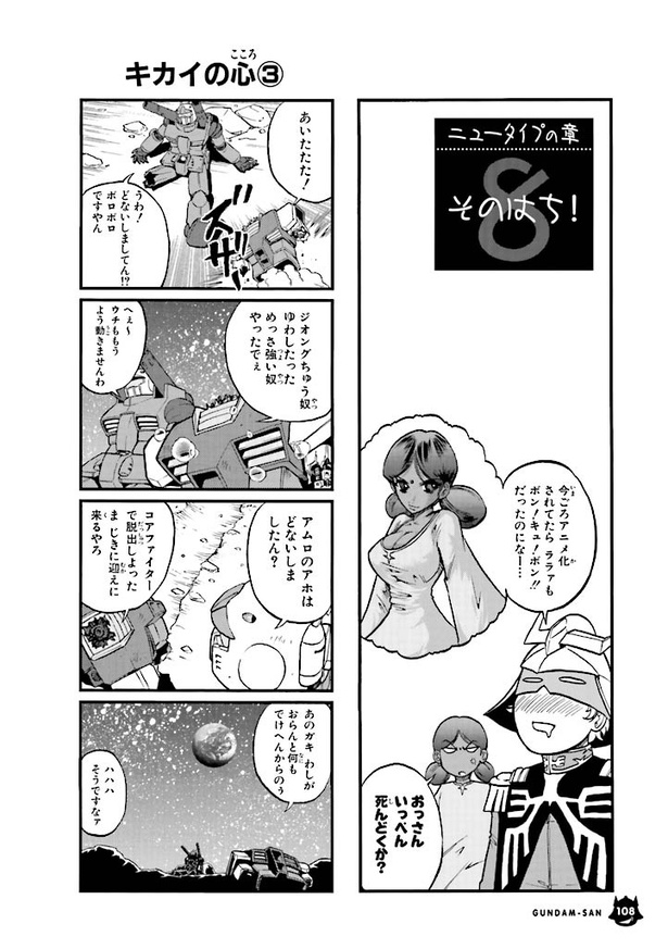 ガンダムさん夏祭り2023】機動戦士ガンダムさん【1巻(後半)試し読み