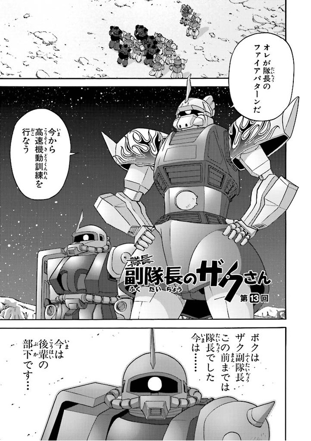 ガンダムさん夏祭り2023】機動戦士ガンダムさん【3巻(後半)試し読み