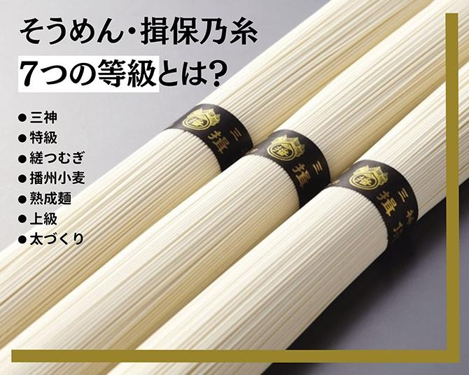 揖保乃糸には7つの等級が。よく見る赤帯は上級品、黒や金との違いは？