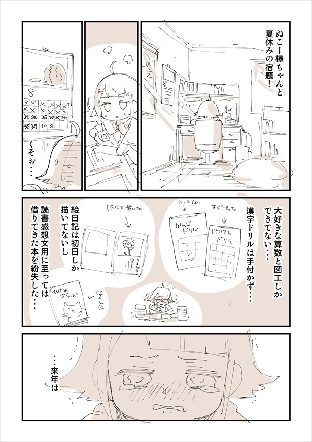 「夏休みの宿題が楽になった話」(01)