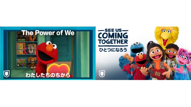U-NEXTにて「The Power of We わたしたちのちから」と「See Us Coming Together ひとつになろう」の見放題で独占配信が決定