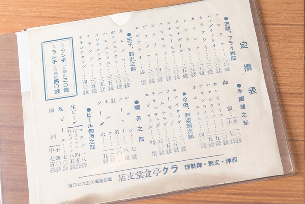 コロッケ20銭から始まる昭和初期のメニュー表。裏面には支那料理(中華料理)がならぶ