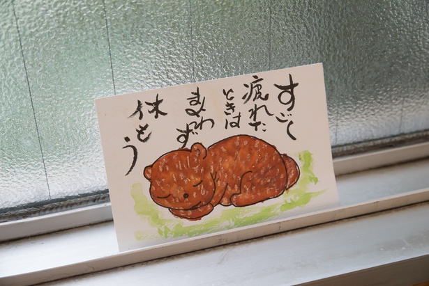 富子さんのはとこが書いたイラスト入りポストカードは夫婦のお気に入り。これにあるとおり疲れたときは休むのがラク亭のスタンス