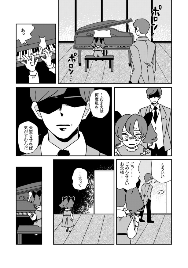 【漫画】「彼は私に期待しすぎている」を読む