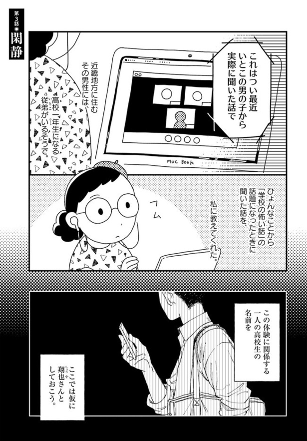 【漫画】空き地にある、その「家」は…?