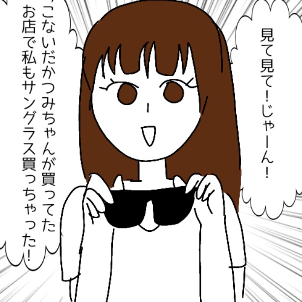 「真似女から婚活は弱肉強食だと教えられた話」15-6