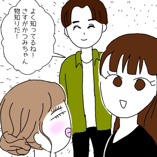 「真似女から婚活は弱肉強食だと教えられた話」27-4