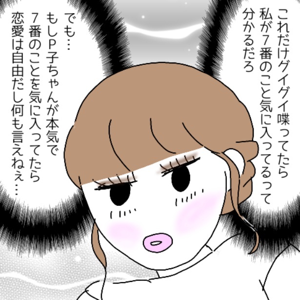 「真似女から婚活は弱肉強食だと教えられた話」27-7