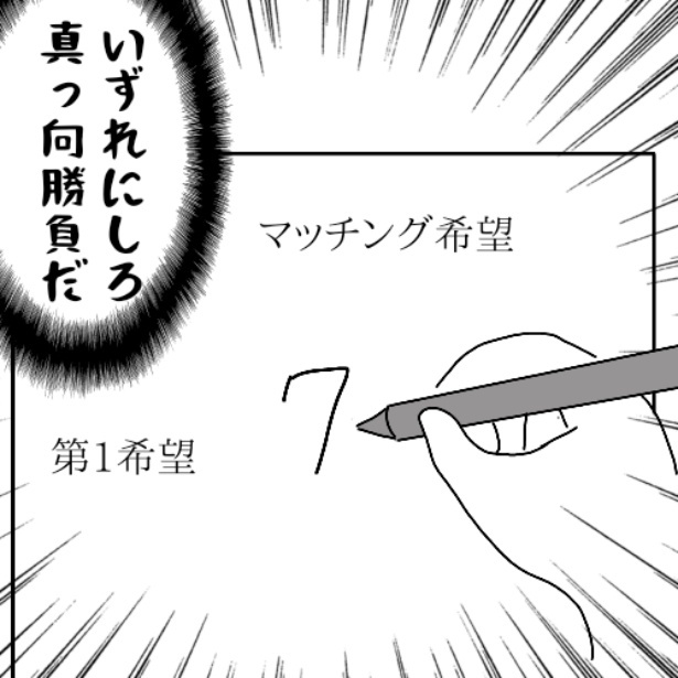 「真似女から婚活は弱肉強食だと教えられた話」27-8