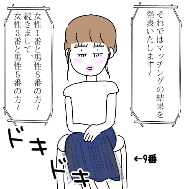 「真似女から婚活は弱肉強食だと教えられた話」28-1