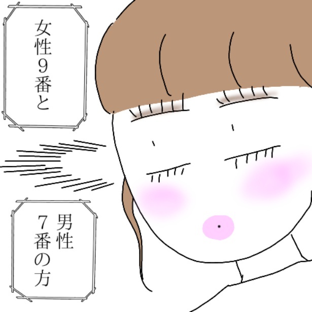 「真似女から婚活は弱肉強食だと教えられた話」28-2