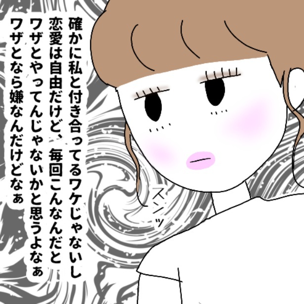「真似女から婚活は弱肉強食だと教えられた話」32-3