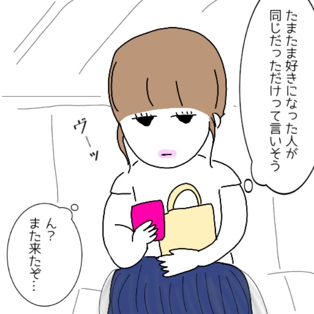 「真似女から婚活は弱肉強食だと教えられた話」32-4