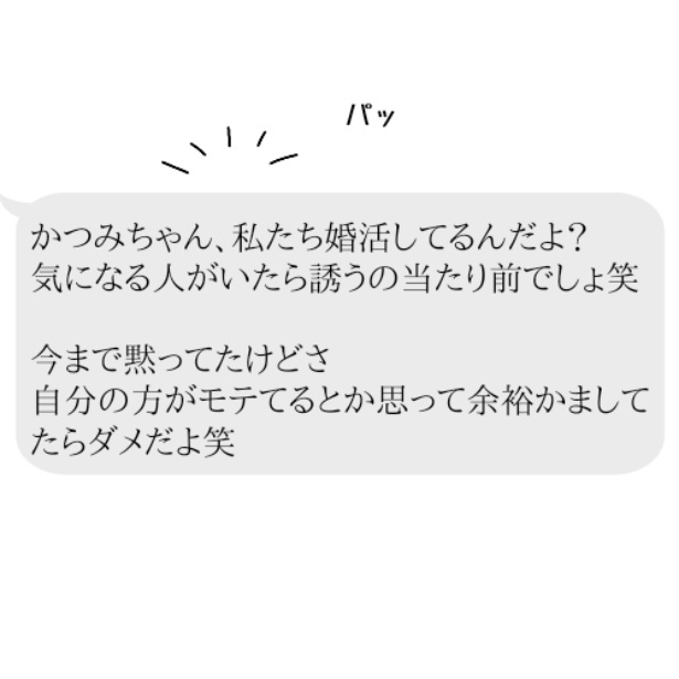 ＜画像284 316＞婚活友達は真似女⁉似てくる服装や男性との会話にも割り込まれ 。弱肉強食の婚活ストーリーに反響多数【作者に聞く