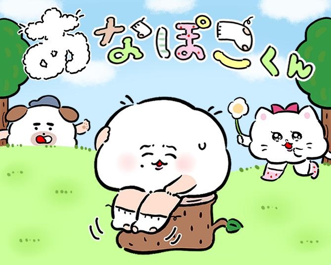 【キャラコミWalker】漫画「あなぽこくん」／そういえばあの時！