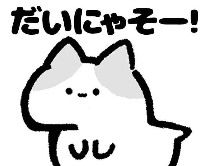 キャラコミWalker】漫画「だいにゃそー！」／8810(Hayato)｜キャラコミ