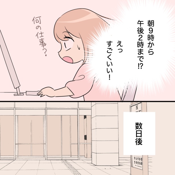 パート先の先輩がこわい第1話(4)